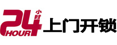 永定24小时上门开锁公司